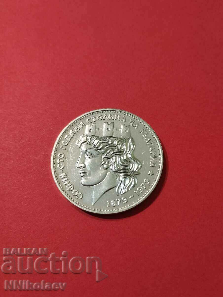 Licitație 20 BGN 1979 Sofia - capitala Bulgariei
