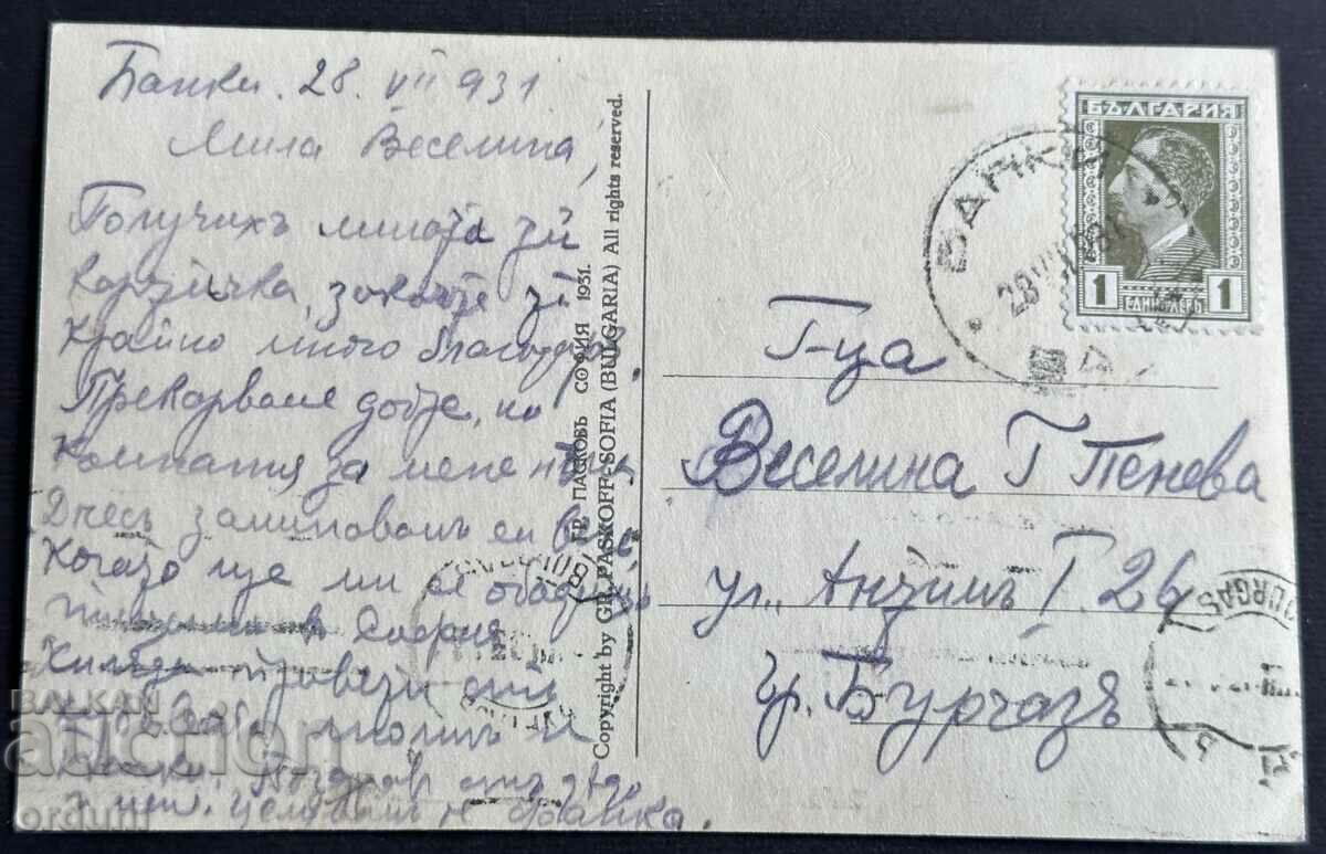 4034 Kingdom of Bulgaria Bankya park and fountain Paskov 1931 with price 20.00 BGN | € 10.23 4034 Kingdom of Bulgaria Bankya park and fountain Paskov 1931 with price 20.00 BGN | € 10.23