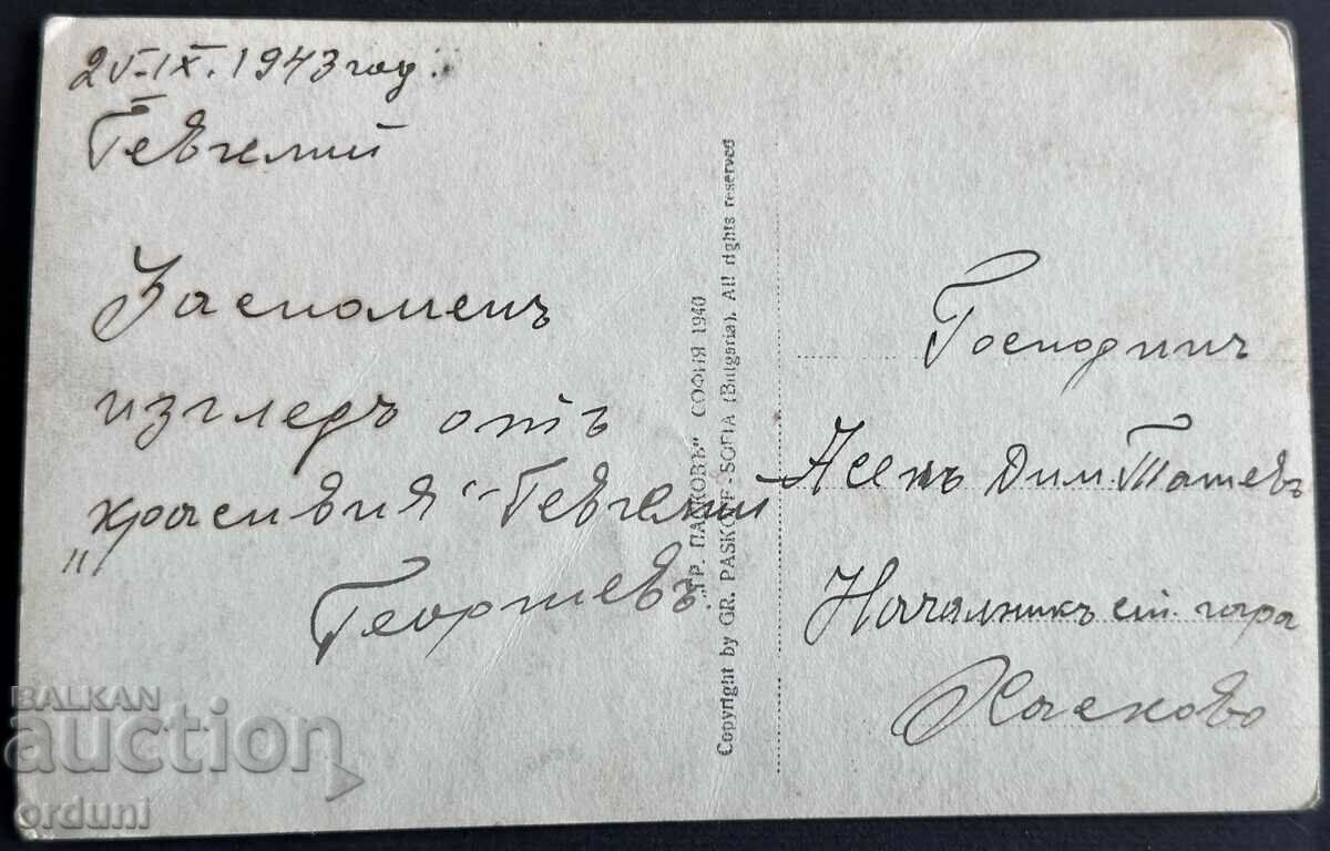 4040 Kingdom of Bulgaria City of Gevgelija Macedonia Paskov 1940 with price 30.00 BGN | € 15.34 4040 Kingdom of Bulgaria City of Gevgelija Macedonia Paskov 1940 with price 30.00 BGN | € 15.34
