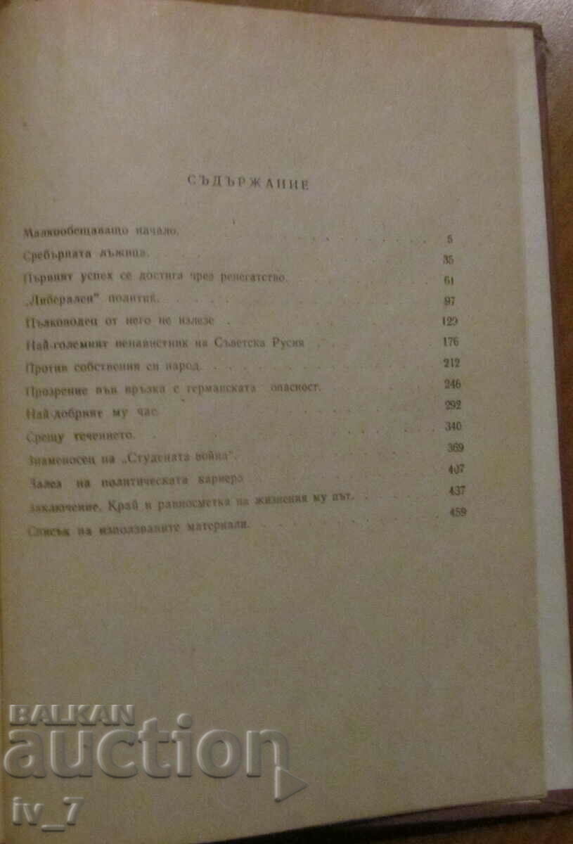 Auction Winston Churchill - VG Trukhanovsky Auction Winston Churchill - VG Trukhanovsky