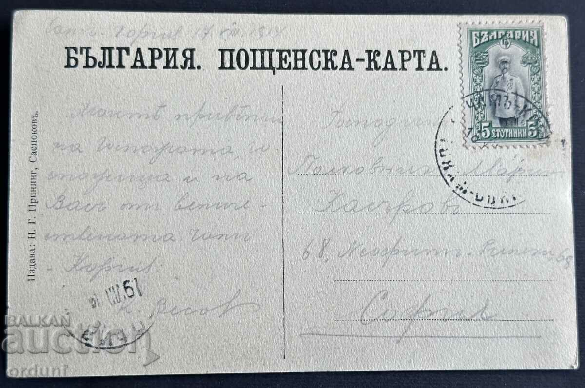 4044 Kingdom of Bulgaria Rila Demir Kapia 1914 with price 30.00 BGN | € 15.34 4044 Kingdom of Bulgaria Rila Demir Kapia 1914 with price 30.00 BGN | € 15.34