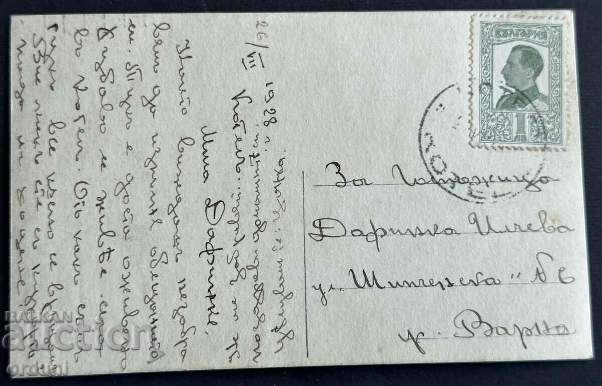 4046 Kingdom of Bulgaria Boiler of the springs 1928 with price 20.00 BGN | € 10.23 4046 Kingdom of Bulgaria Boiler of the springs 1928 with price 20.00 BGN | € 10.23