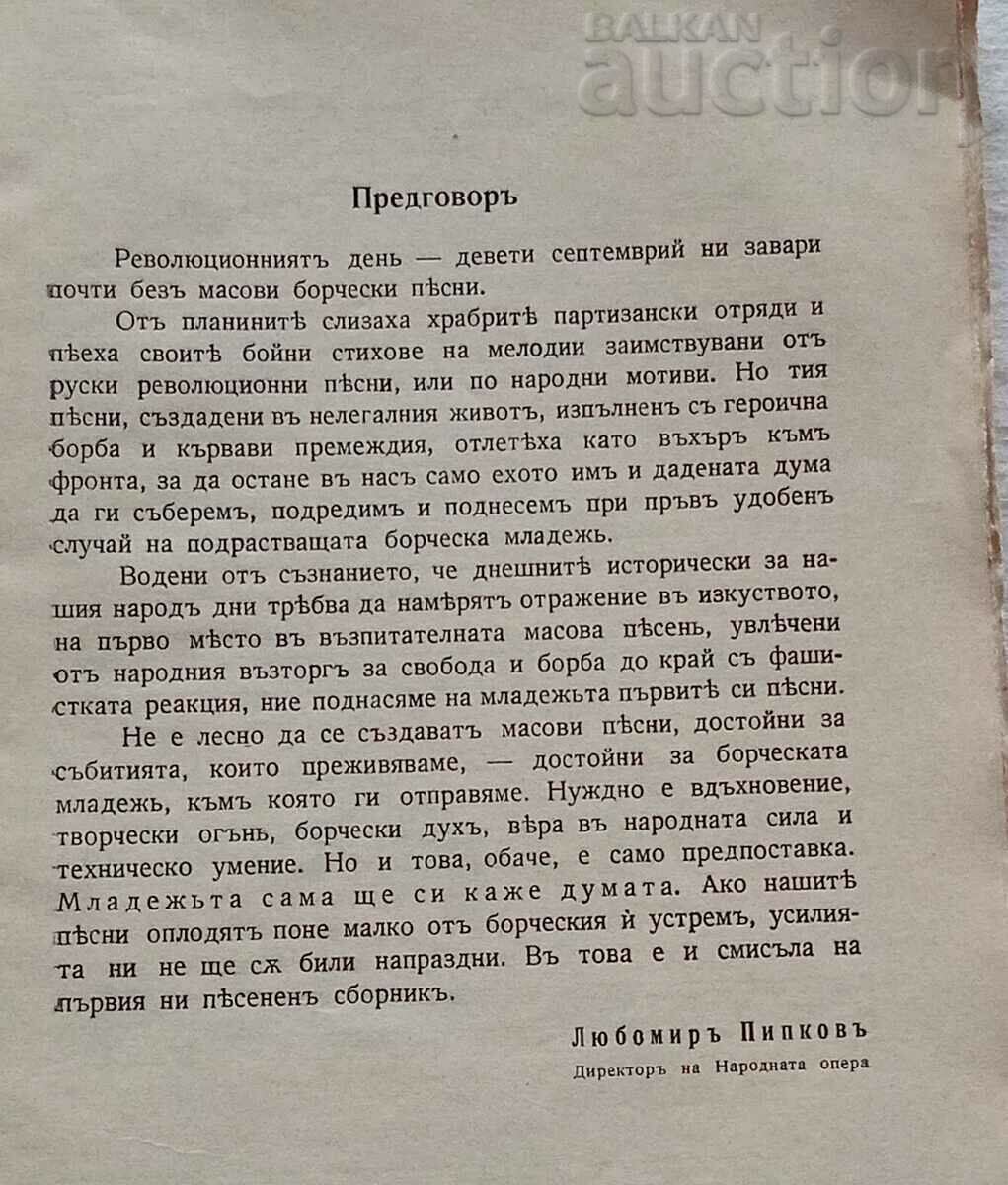 TINERETUL LUPTA SI CANTA DRAGOSTE. PIPKOV 1944 CULEGERE DE CÂnteCE cu preț € 14.32 | 28.01 BGN