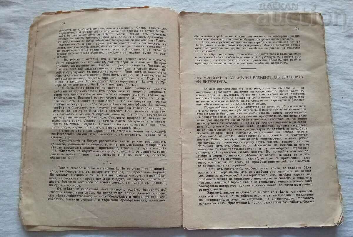 Auction  SP. "LIGHTHOUSE OF TEMPERAMENT" NO. 4 / 1932