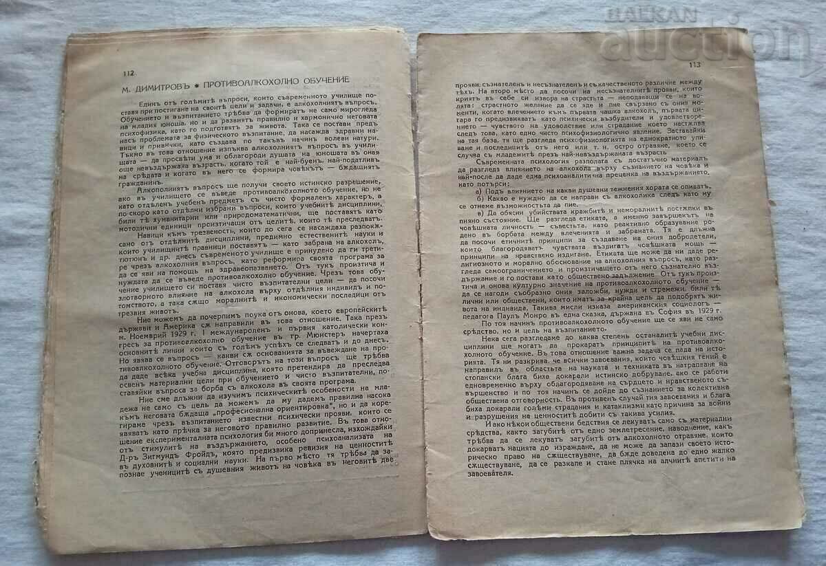 SP. "LIGHTHOUSE OF TEMPERAMENT" NO. 4 / 1932 - 5