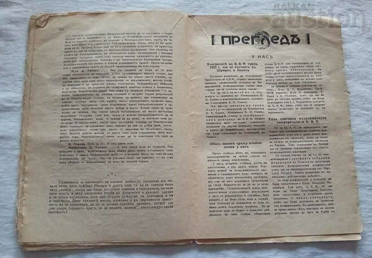 SP. "LIGHTHOUSE OF TEMPERAMENT" NO. 4 / 1932 - 6