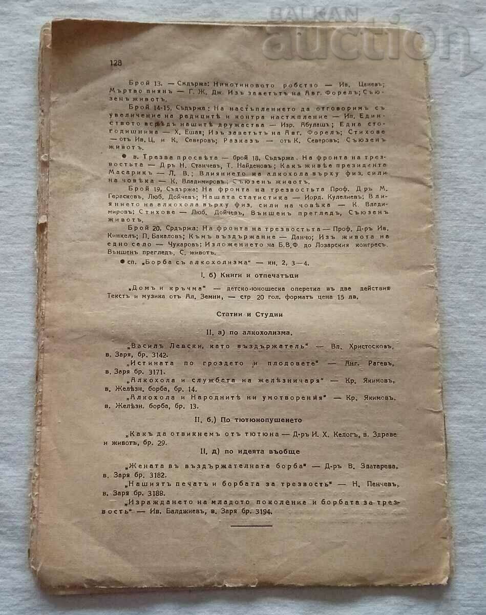 SP. "LIGHTHOUSE OF TEMPERAMENT" NO. 4 / 1932 - 7