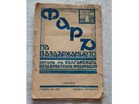 SP. «ΦΑΡΟΣ ΤΗΣ ΙΔΡΑΣΙΑΣ» ΑΡΙΘ 4 / 1932