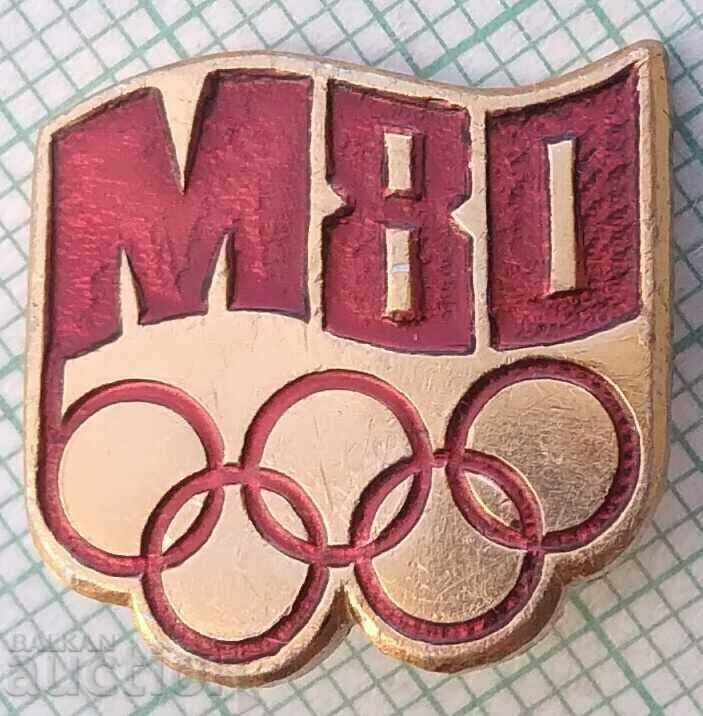 Σήμα 14383 - Ολυμπιακοί Αγώνες Μόσχα 1980