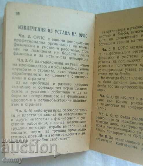 Membership card ORPS-General Workers' Professional Union, 1949 - 5 Membership card ORPS-General Workers' Professional Union, 1949 - 5