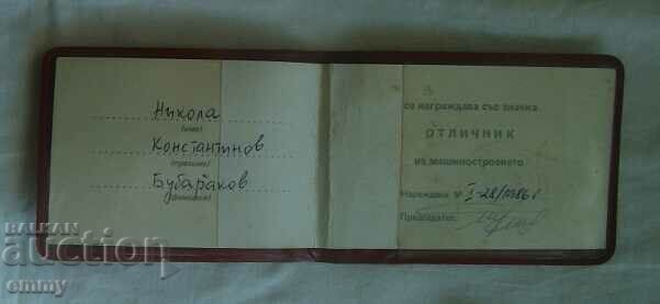 Mechanical Engineering Excellence Medal Badge and Card, 1986 with price 10.00 BGN | € 5.11 Mechanical Engineering Excellence Medal Badge and Card, 1986 with price 10.00 BGN | € 5.11