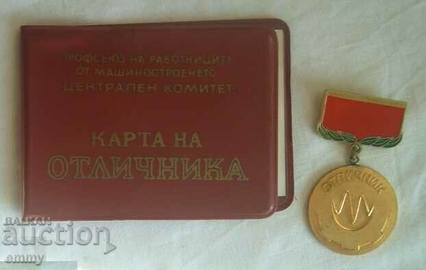 Медал значка "Отличник на машиностроенето" и карта, 1986 г.