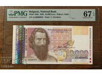 10000 лева 1996. PMG 67 EPQ.
