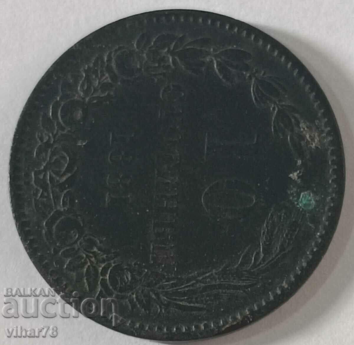 10 cents 1881 with price 34.99 BGN | € 17.89 10 cents 1881 with price 34.99 BGN | € 17.89