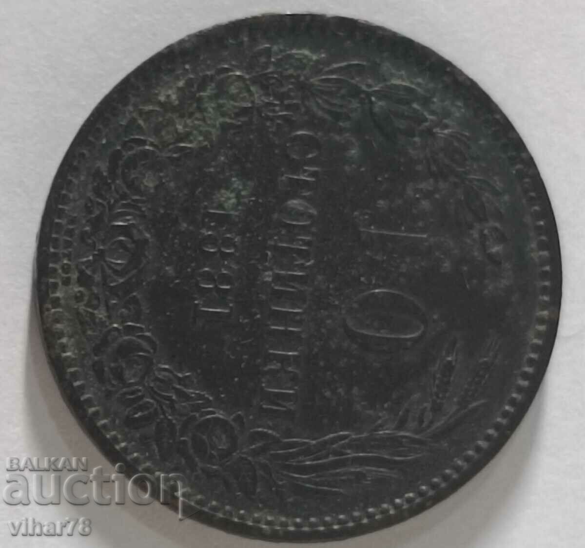 10 cents 1881 with price 34.99 BGN | € 17.89 10 cents 1881 with price 34.99 BGN | € 17.89