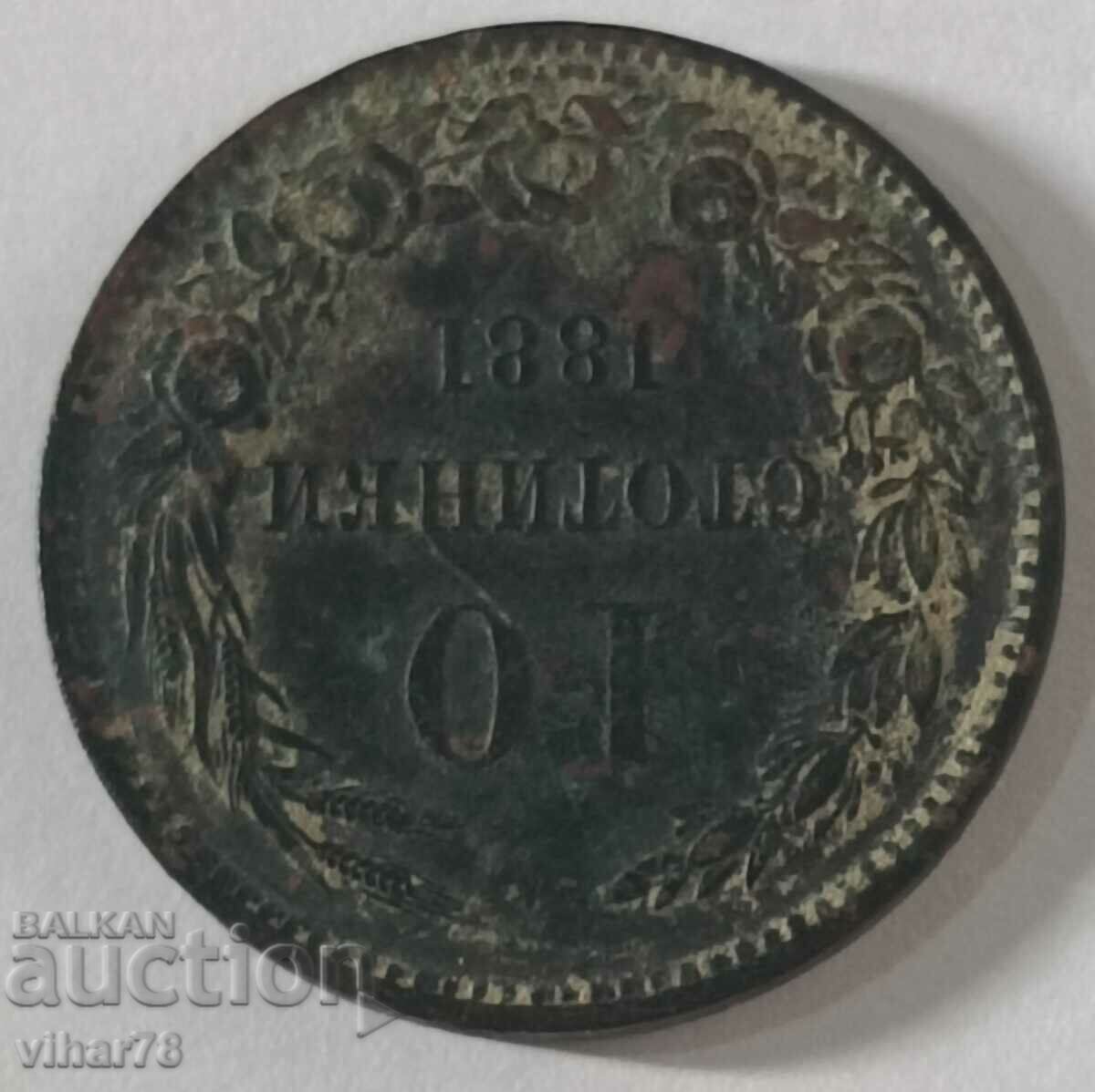 10 cents 1881 with price 34.99 BGN | € 17.89 10 cents 1881 with price 34.99 BGN | € 17.89