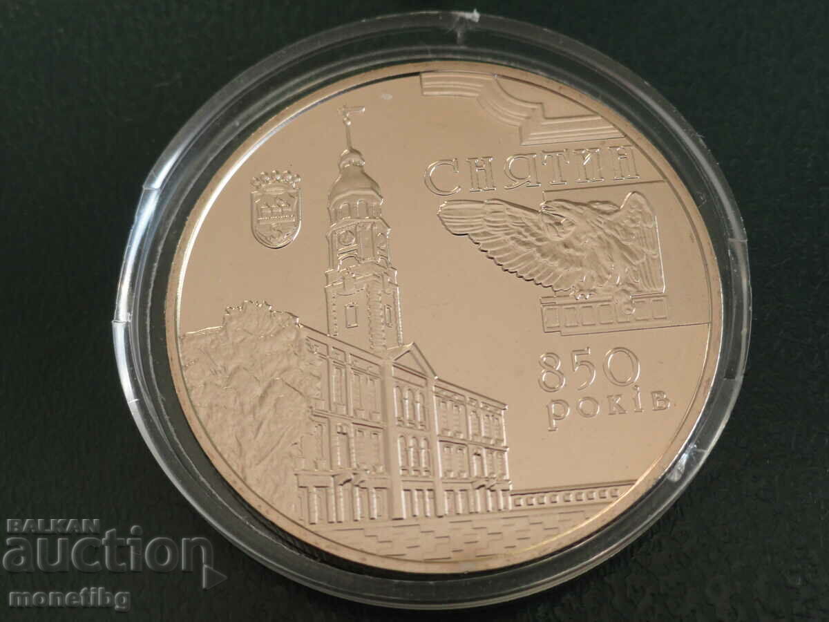Ukraine 2008 - 5 hryvnias "850 years of the city of Snyatin" with price 20.00 BGN | € 10.23