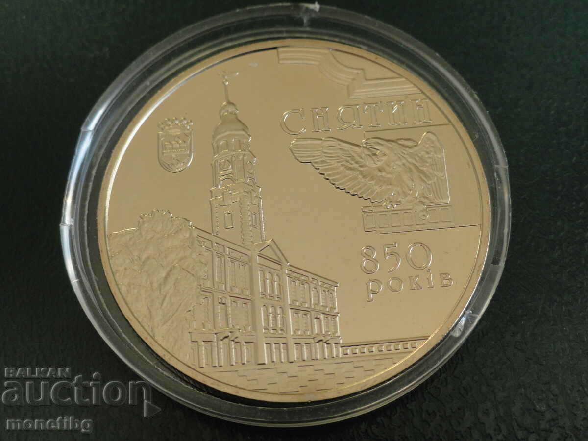 Delivery of Ukraine 2008 - 5 hryvnias "850 years of the city of Snyatin"