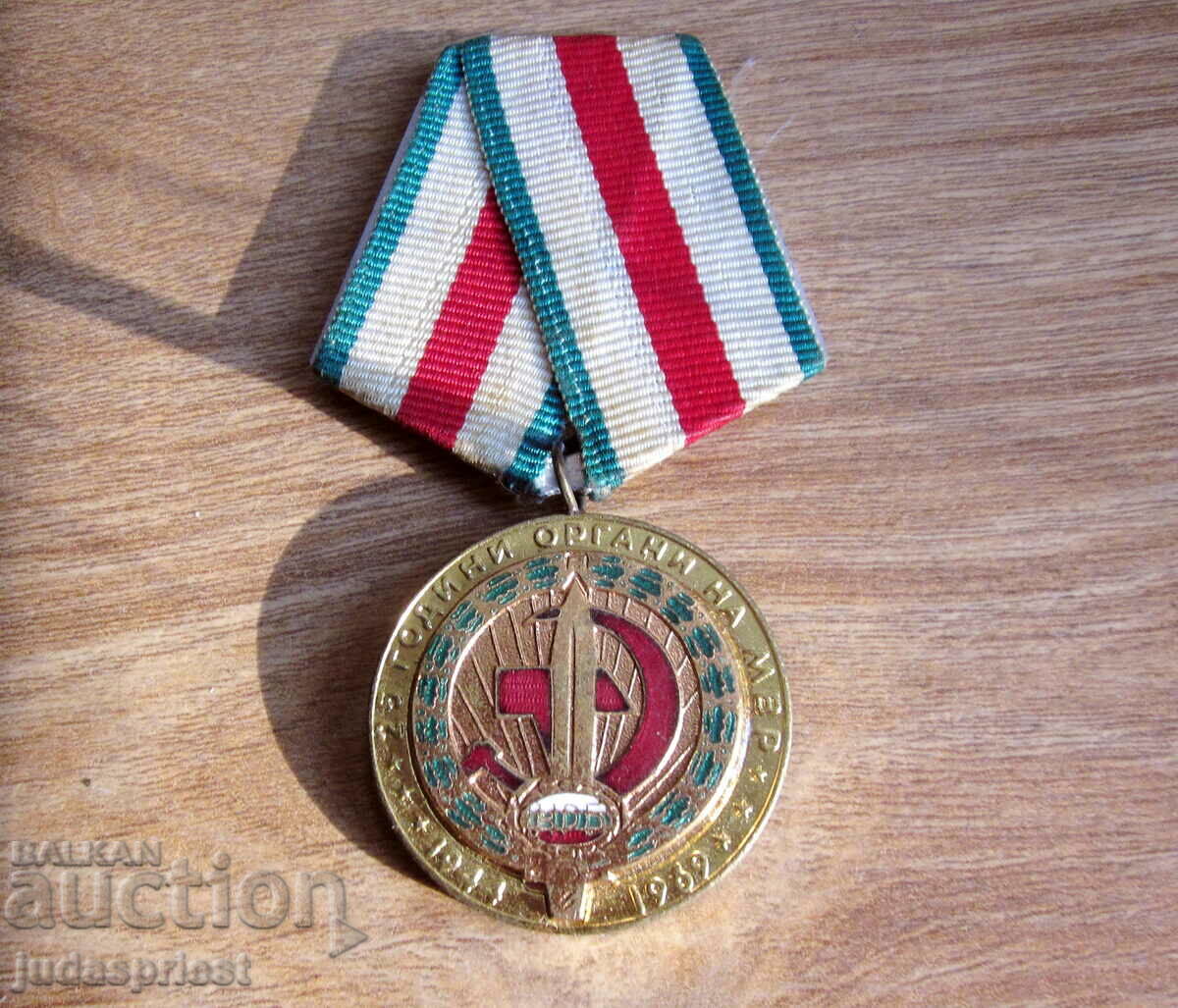 Delivery of old Bulgarian medal 25 years of the Ministry of the Interior with a document from 1969 Delivery of old Bulgarian medal 25 years of the Ministry of the Interior with a document from 1969