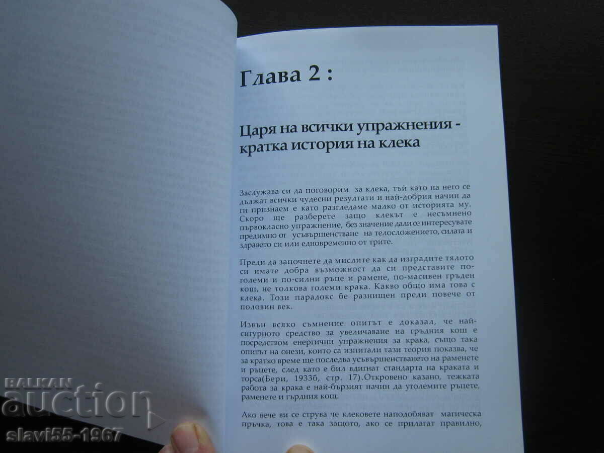 SUPER SQUATS BY RANDELL STROSEN 2012 BZC !!! with price 10.00 BGN | € 5.11 SUPER SQUATS BY RANDELL STROSEN 2012 BZC !!! with price 10.00 BGN | € 5.11