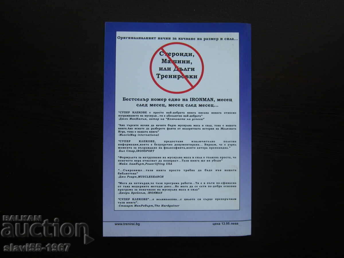 SUPER SQUATS BY RANDELL STROSEN 2012 BZC !!! - 7 SUPER SQUATS BY RANDELL STROSEN 2012 BZC !!! - 7