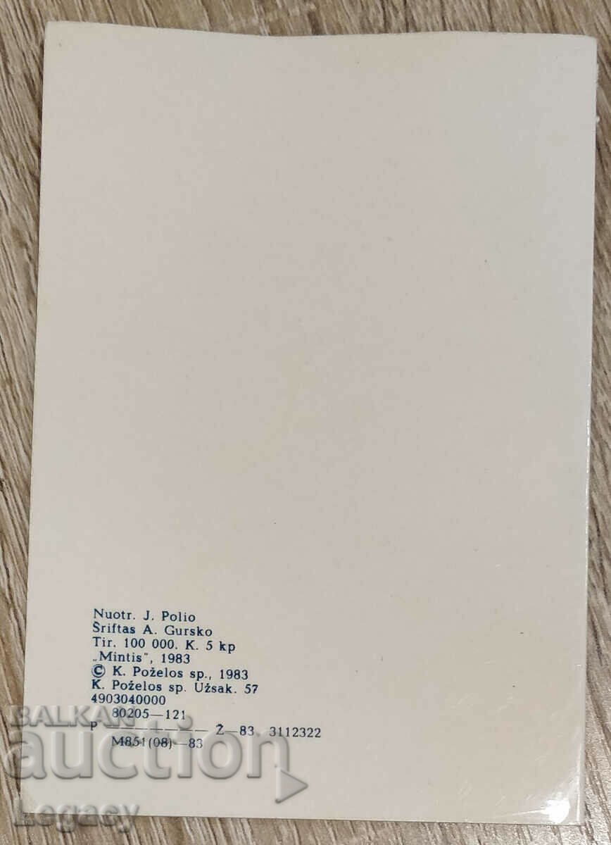 Lithuania UNSIGNED Greeting Card 1983 with price 3.99 BGN | € 2.04 Lithuania UNSIGNED Greeting Card 1983 with price 3.99 BGN | € 2.04