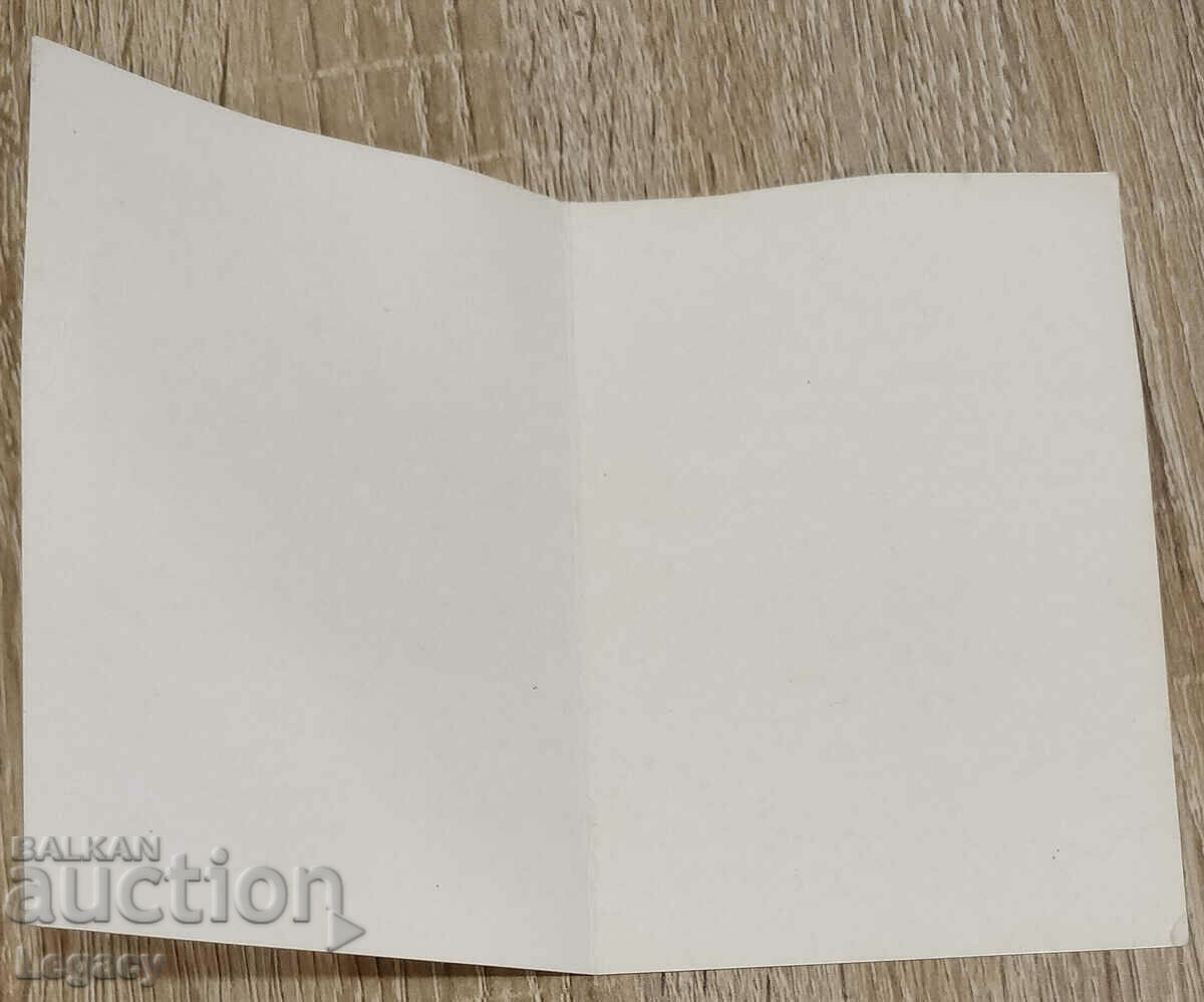 Auction Lithuania UNSIGNED Greeting Card 1983 Auction Lithuania UNSIGNED Greeting Card 1983