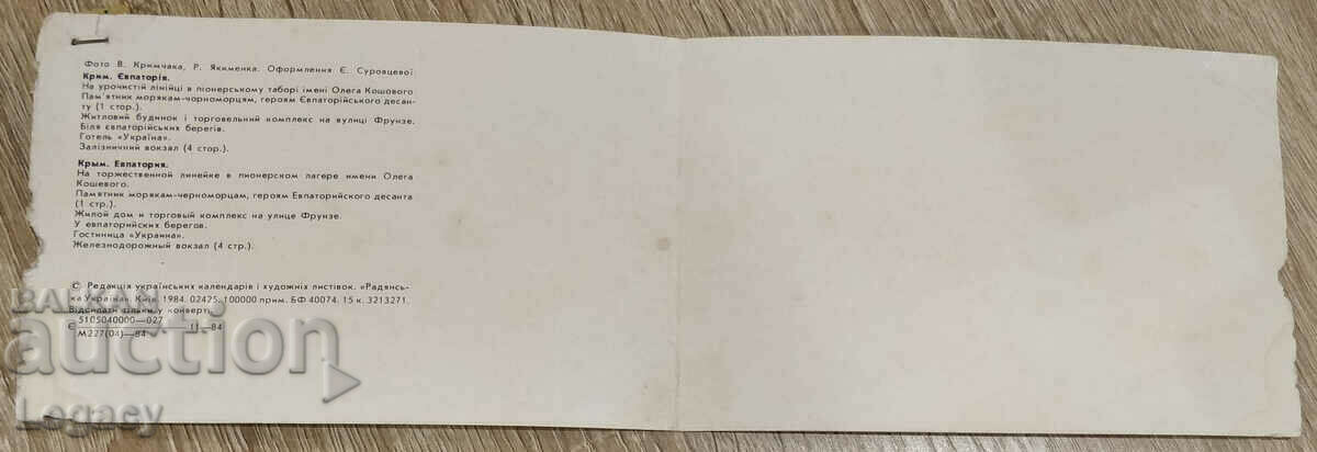 Ukraine, Crimea, Yevpatoria UNSIGNED Card + badge 1984 - 5 Ukraine, Crimea, Yevpatoria UNSIGNED Card + badge 1984 - 5