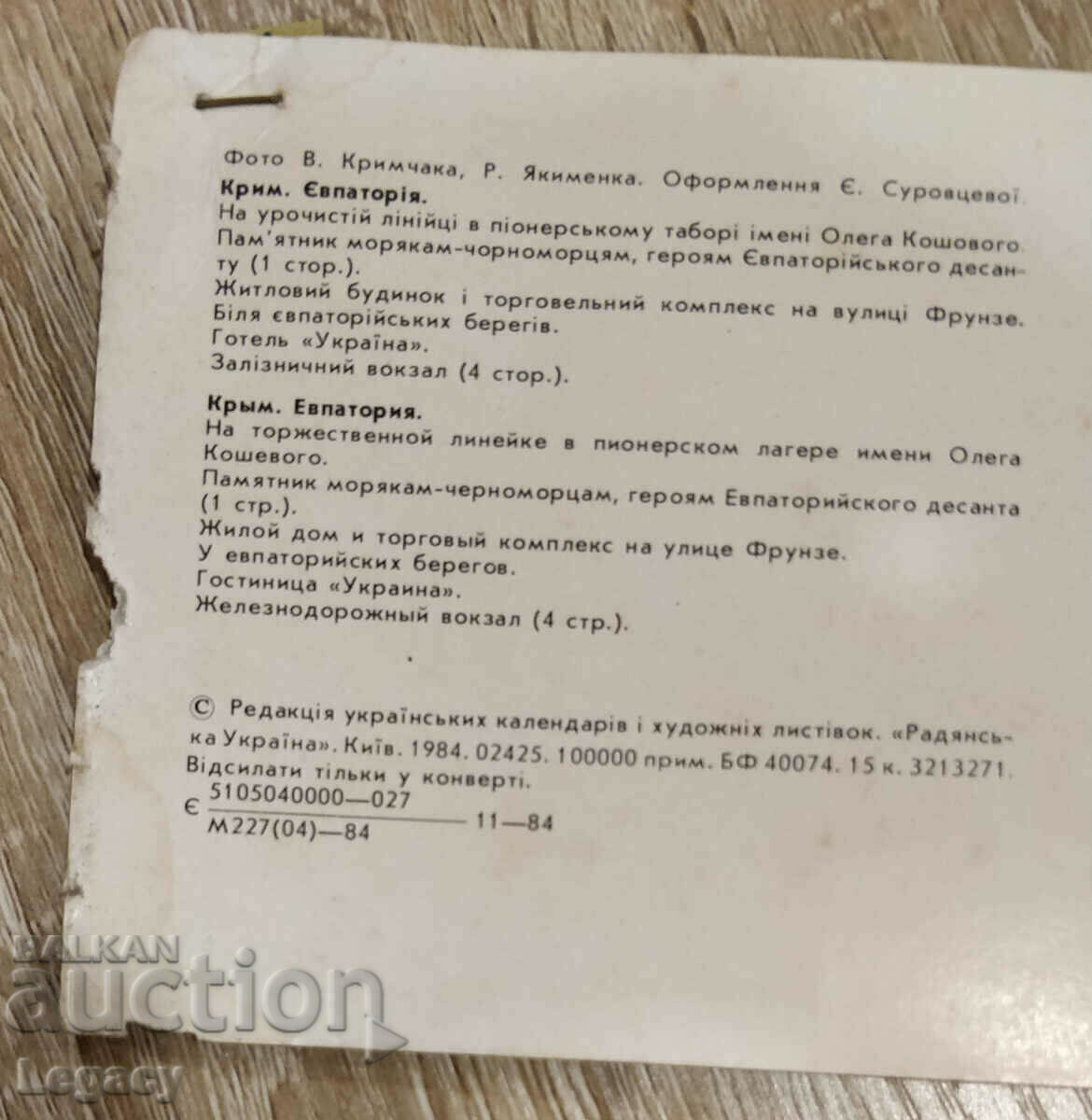 Ukraine, Crimea, Yevpatoria UNSIGNED Card + badge 1984 - 6 Ukraine, Crimea, Yevpatoria UNSIGNED Card + badge 1984 - 6