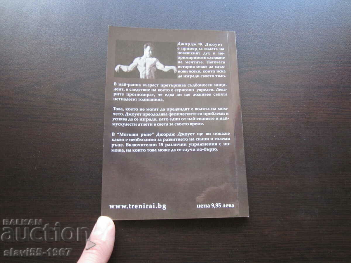 MIGHTY HANDS BY GEORGE F. JOWETT 2013 BZC !!! - 7 MIGHTY HANDS BY GEORGE F. JOWETT 2013 BZC !!! - 7