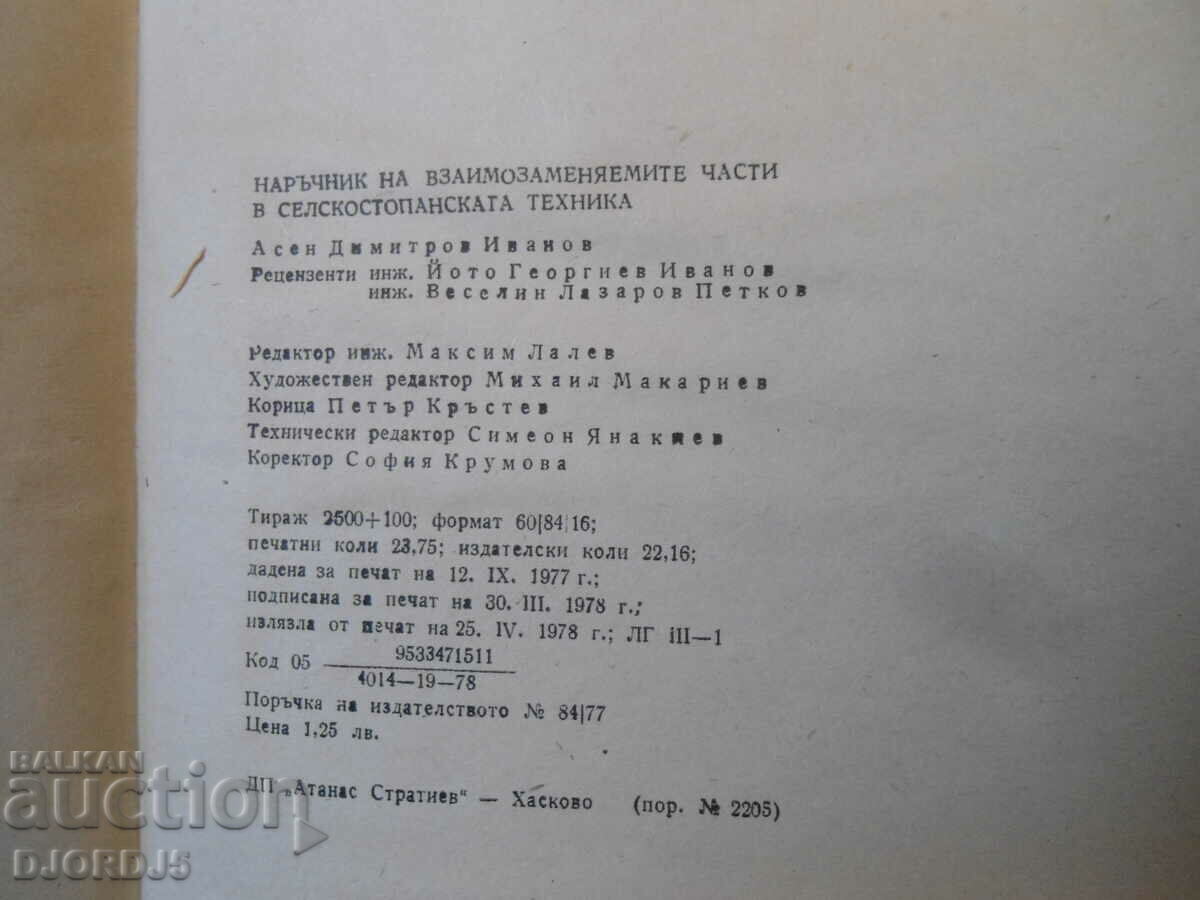 Selskostop Interchangeable Parts Manual. activity - 7