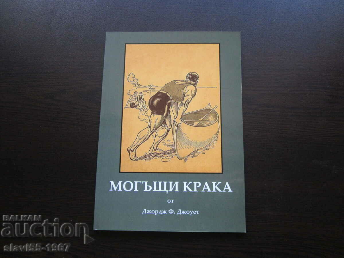 MIGHTY FEET BY GEORGE F. JOWETT 2021 BZC!!! MIGHTY FEET BY GEORGE F. JOWETT 2021 BZC!!!