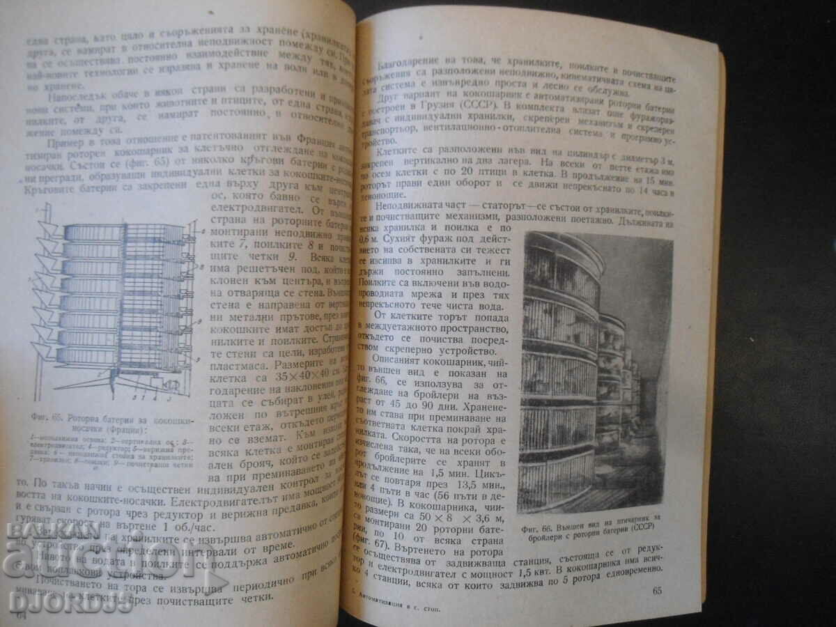 Automation of agriculture, L. Lazarov with price 5.00 BGN | € 2.56 Automation of agriculture, L. Lazarov with price 5.00 BGN | € 2.56
