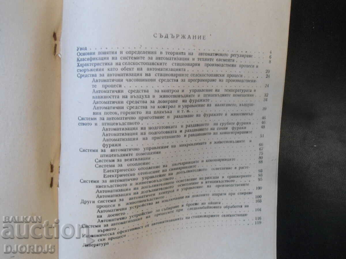 Delivery of Automation of agriculture, L. Lazarov Delivery of Automation of agriculture, L. Lazarov