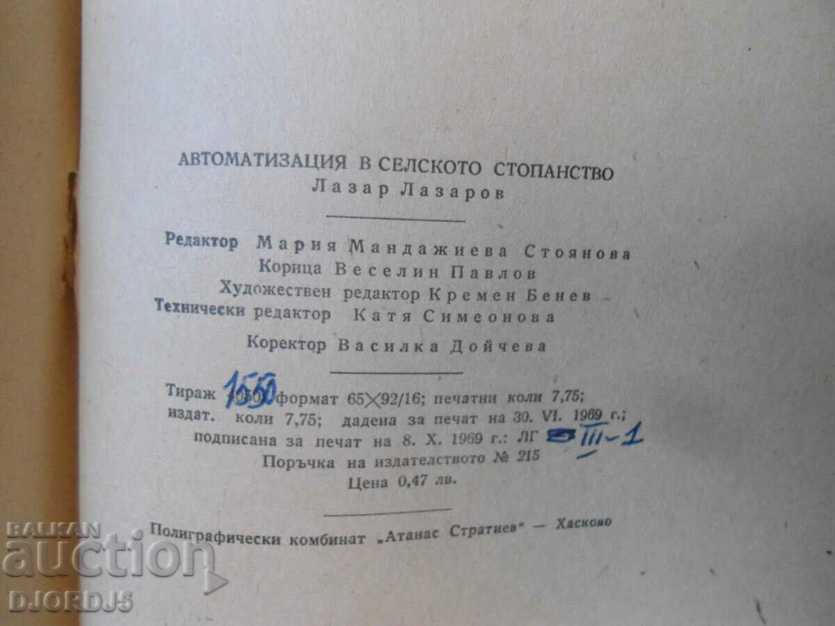 Automation of agriculture, L. Lazarov - 5 Automation of agriculture, L. Lazarov - 5