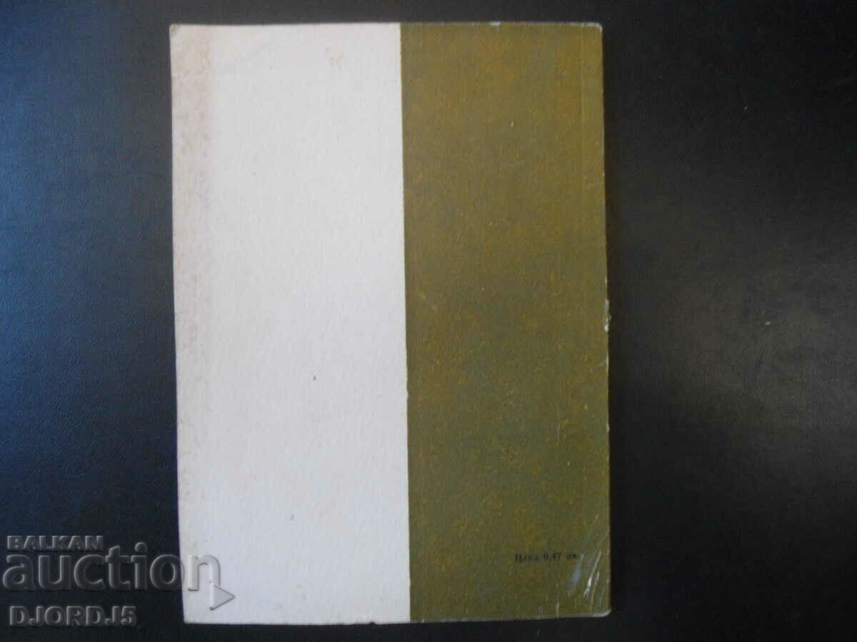 Automation of agriculture, L. Lazarov - 6 Automation of agriculture, L. Lazarov - 6