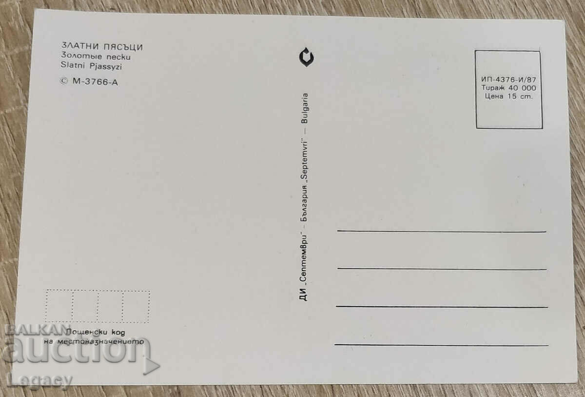 Golden Sands 1987 UNSIGNED Social Post Card with price 3.99 BGN | € 2.04 Golden Sands 1987 UNSIGNED Social Post Card with price 3.99 BGN | € 2.04