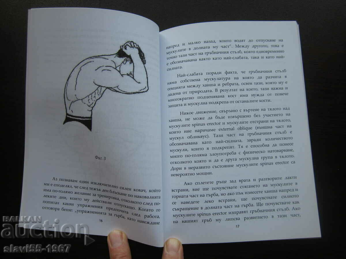 MIGHTY BACK BY GEORGE F. JOWETT 2015 BZC !!! with price 5.00 BGN | € 2.56 MIGHTY BACK BY GEORGE F. JOWETT 2015 BZC !!! with price 5.00 BGN | € 2.56