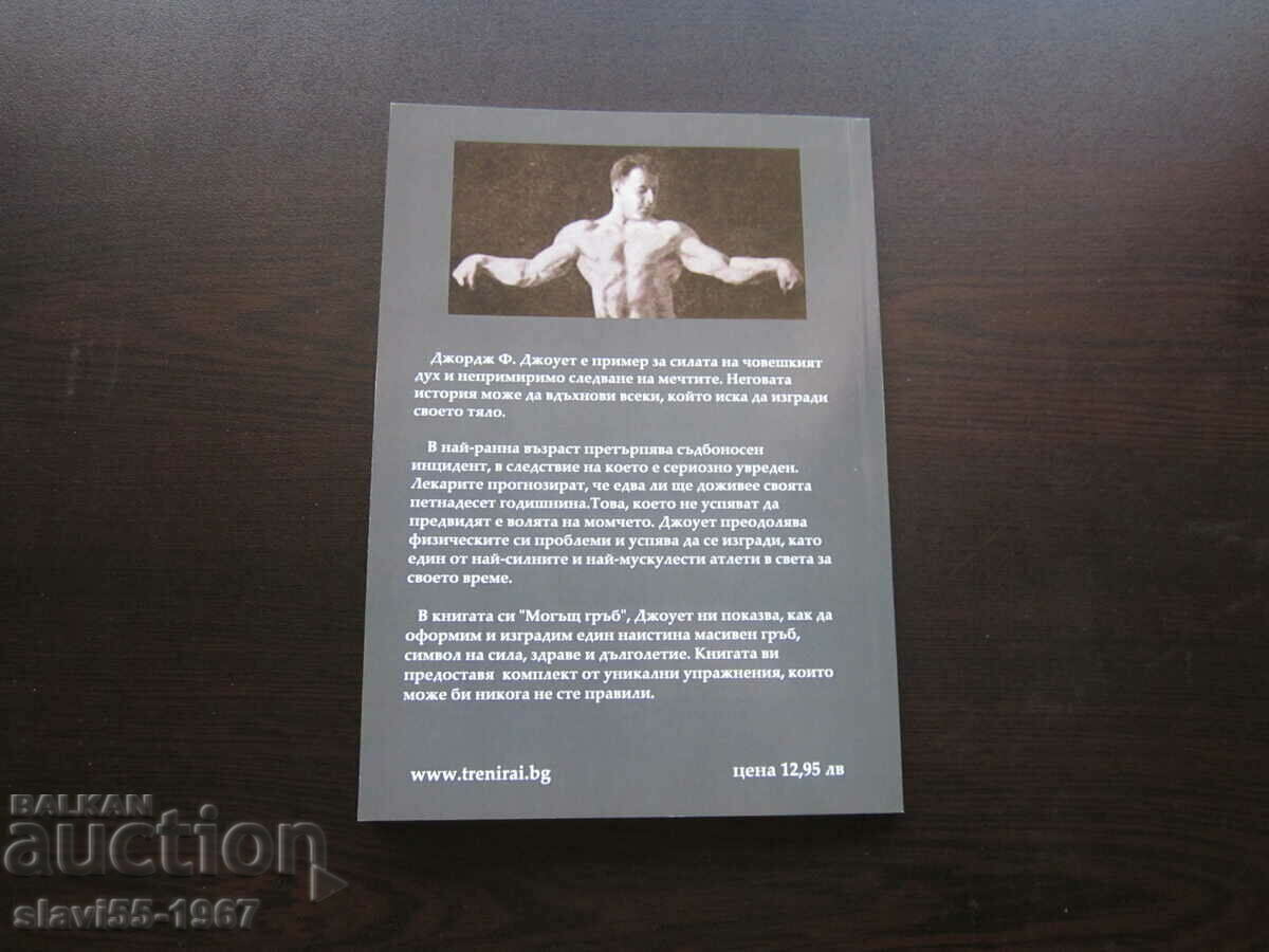 MIGHTY BACK BY GEORGE F. JOWETT 2015 BZC !!! - 7 MIGHTY BACK BY GEORGE F. JOWETT 2015 BZC !!! - 7