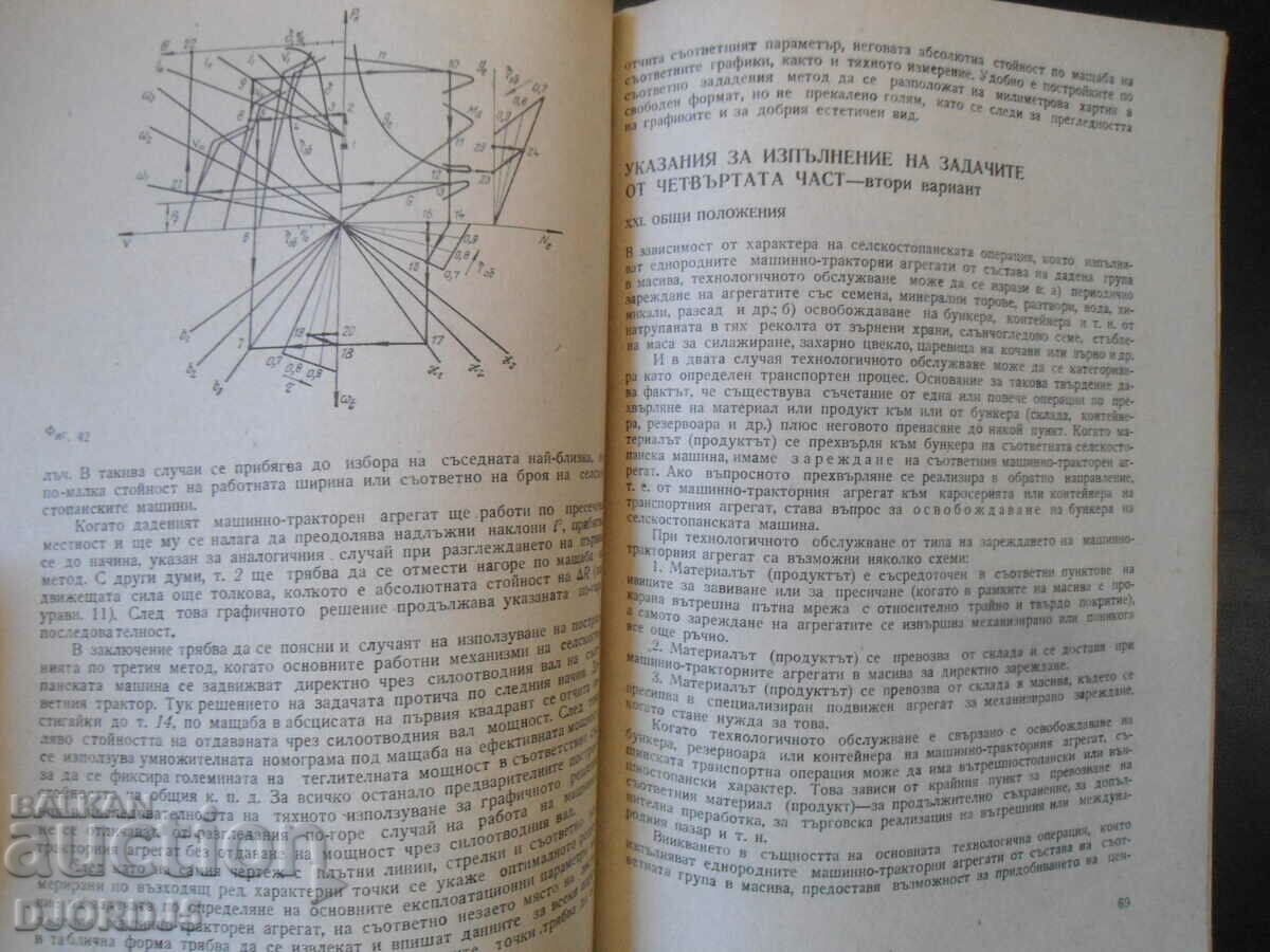 Auction  Course project on the operation of the machine-tractor park