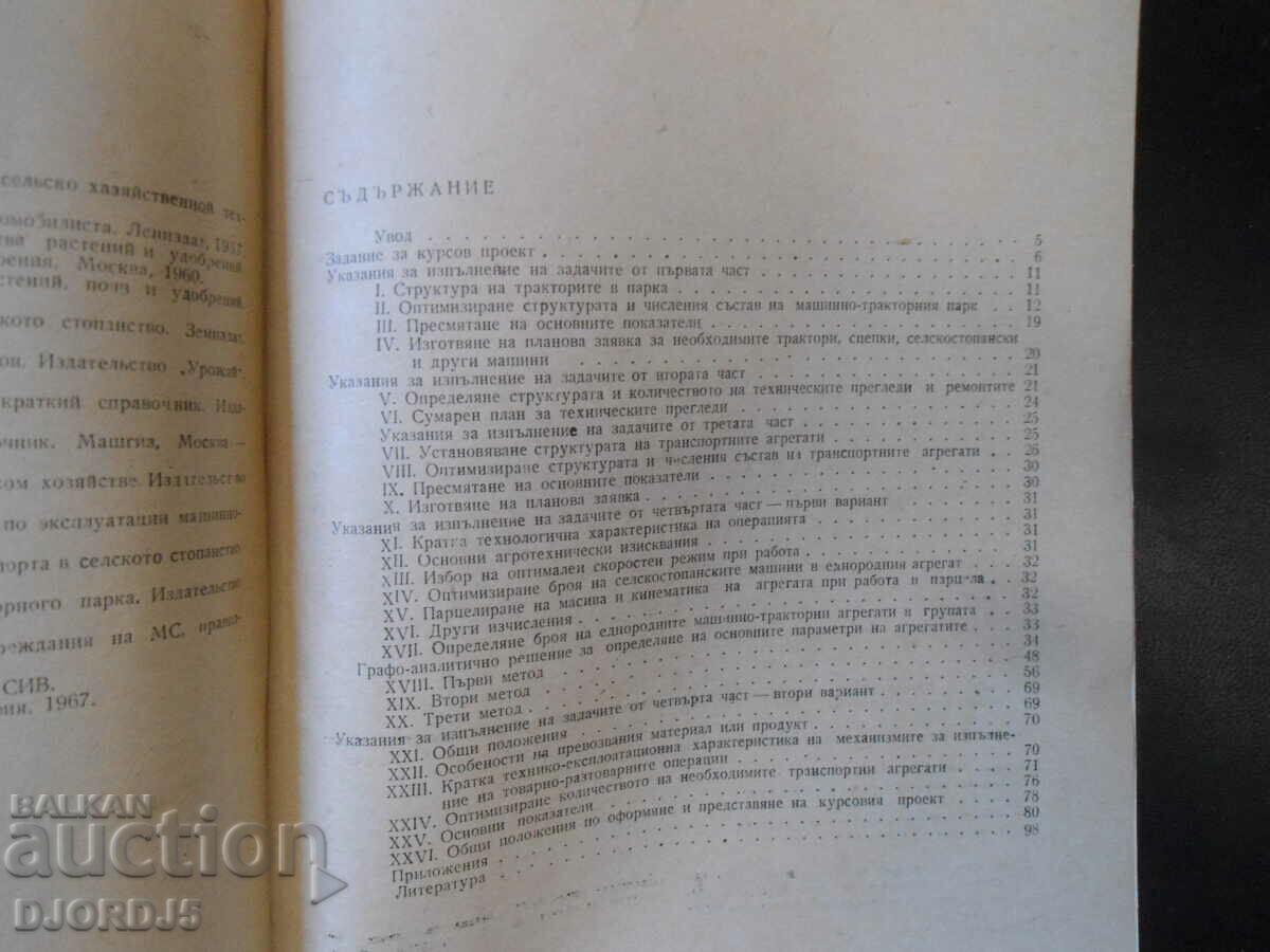 Delivery of Course project on the operation of the machine-tractor park