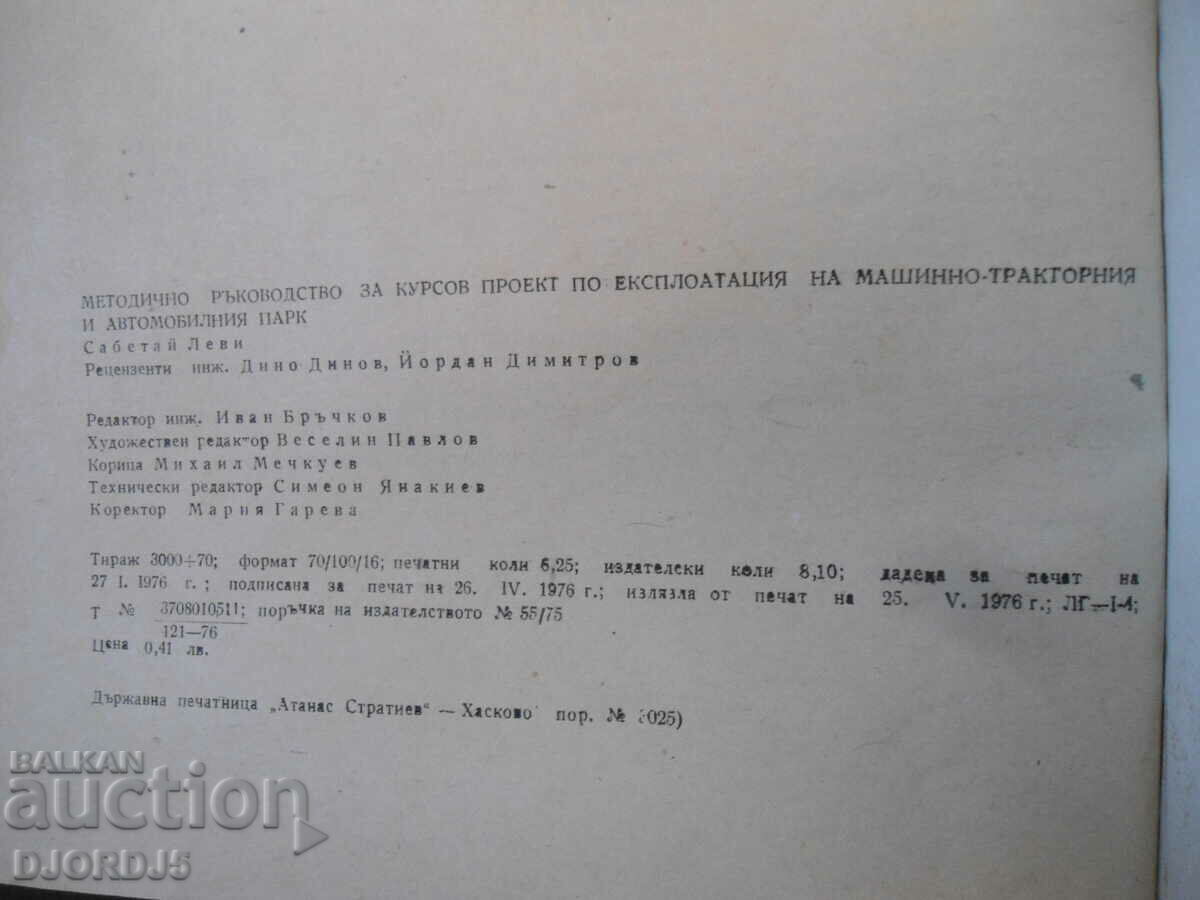 Course project on the operation of the machine-tractor park - 5