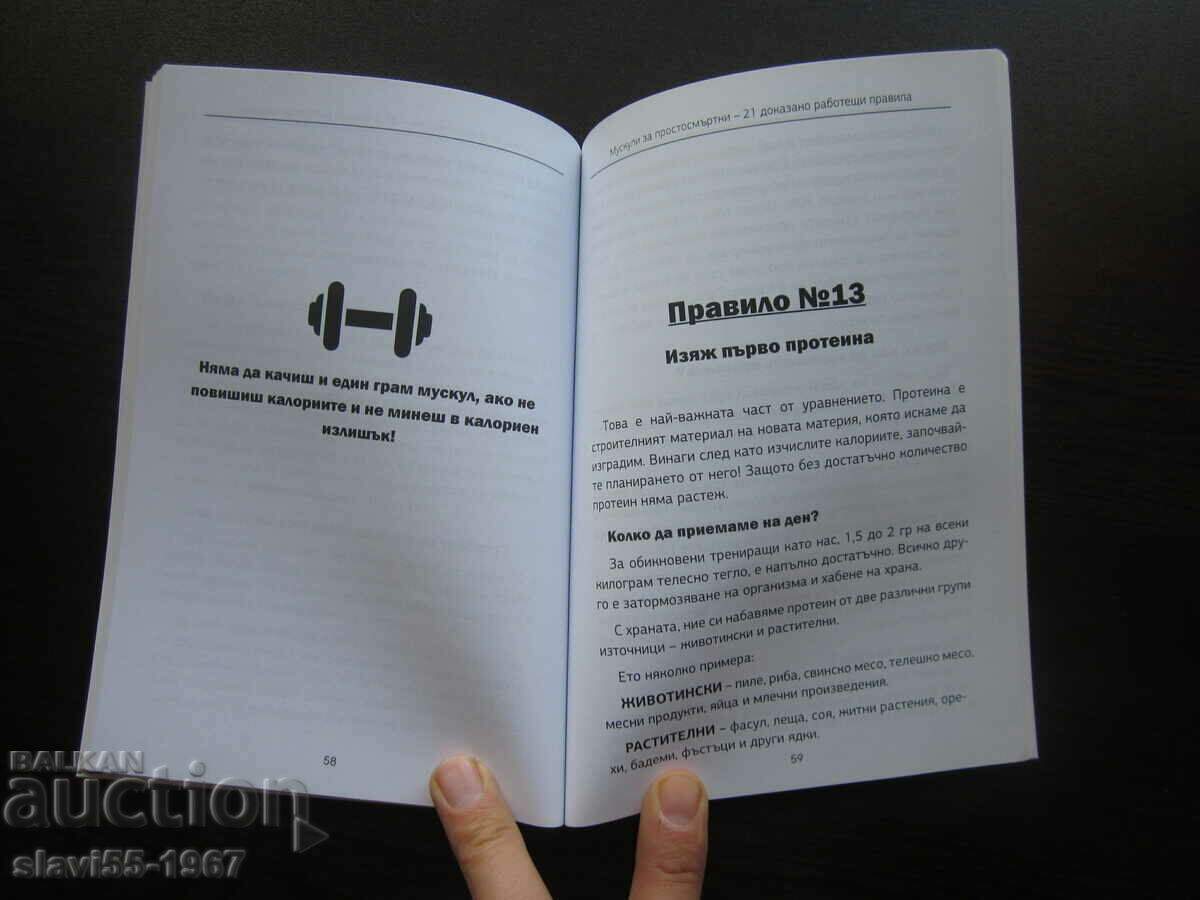 Licitație 21 REGULI MUSCULUI MORTAL 2020 BZC!!!