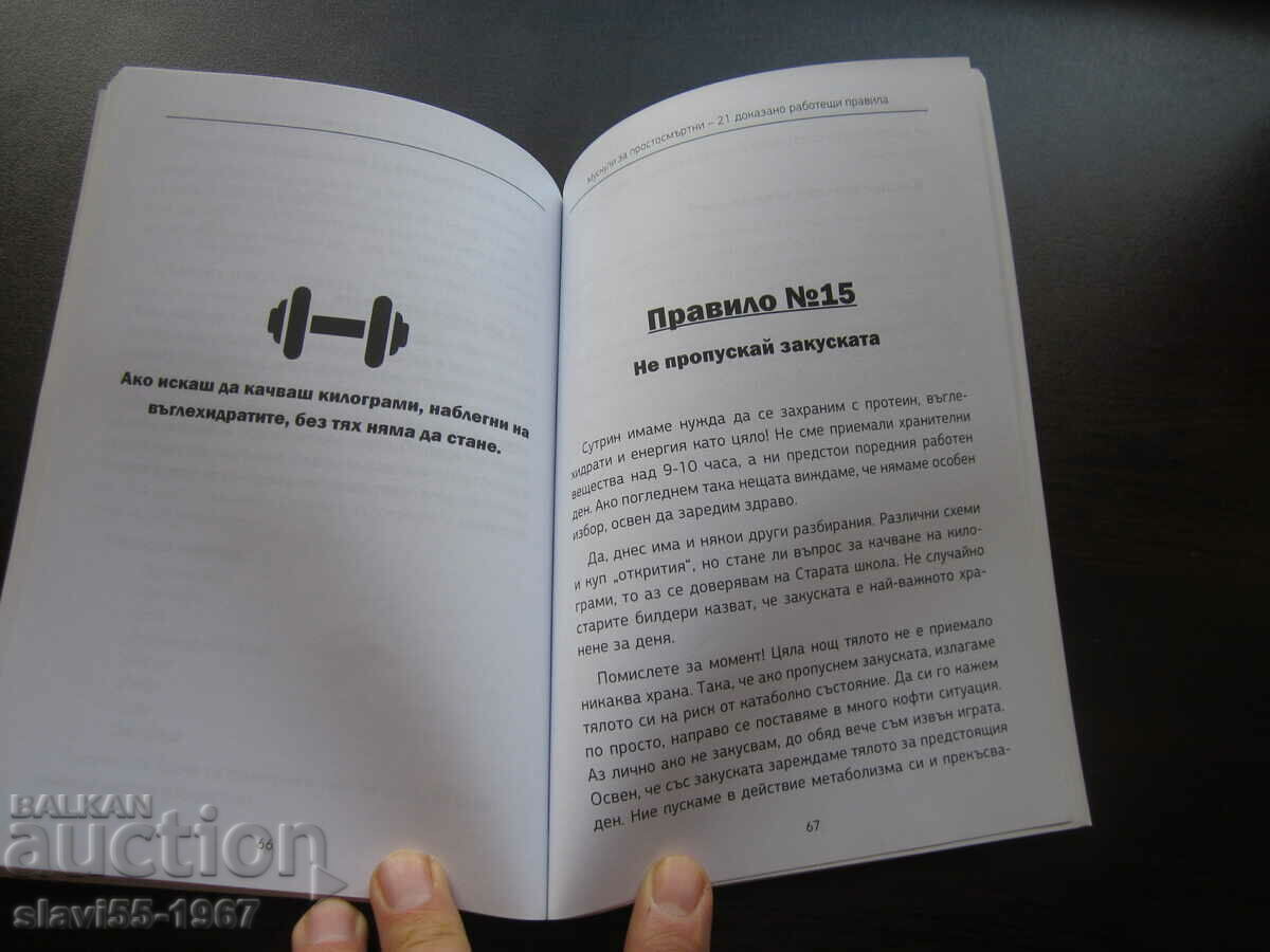 Delivery of 21 MORTAL MUSCLE RULES 2020 BZC !!!