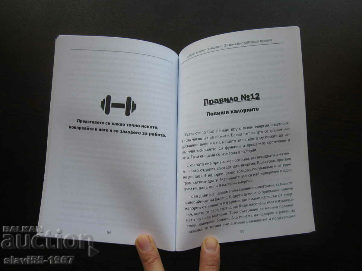 21 REGULI MUSCULUI MORTAL 2020 BZC!!! - 5