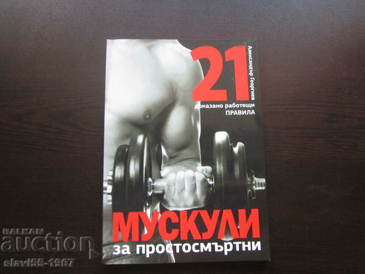 21 REGULI MUSCULUI MORTAL 2020 BZC!!!