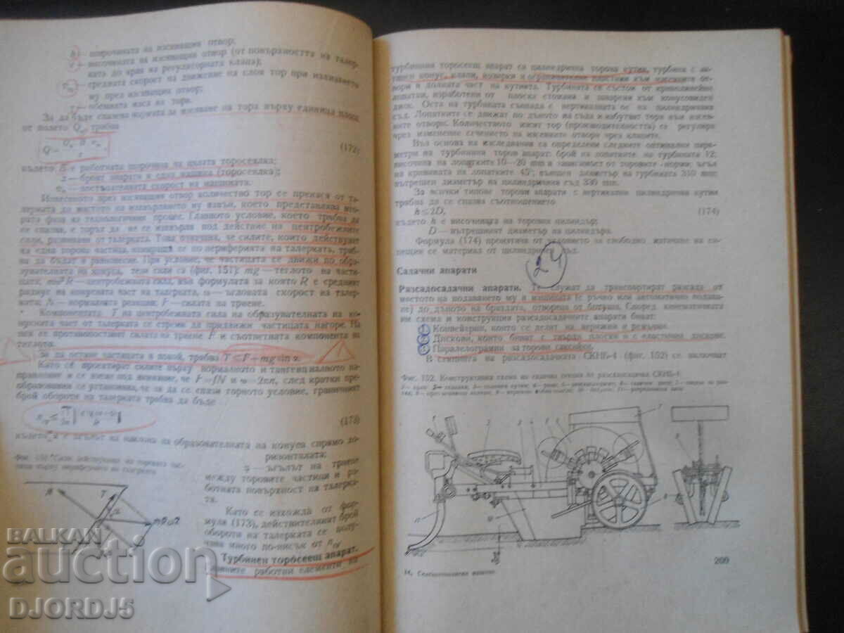 Agricultural machines, I. Georgiev, St. Stanev, St. Shishkov with price 15.00 BGN | € 7.67