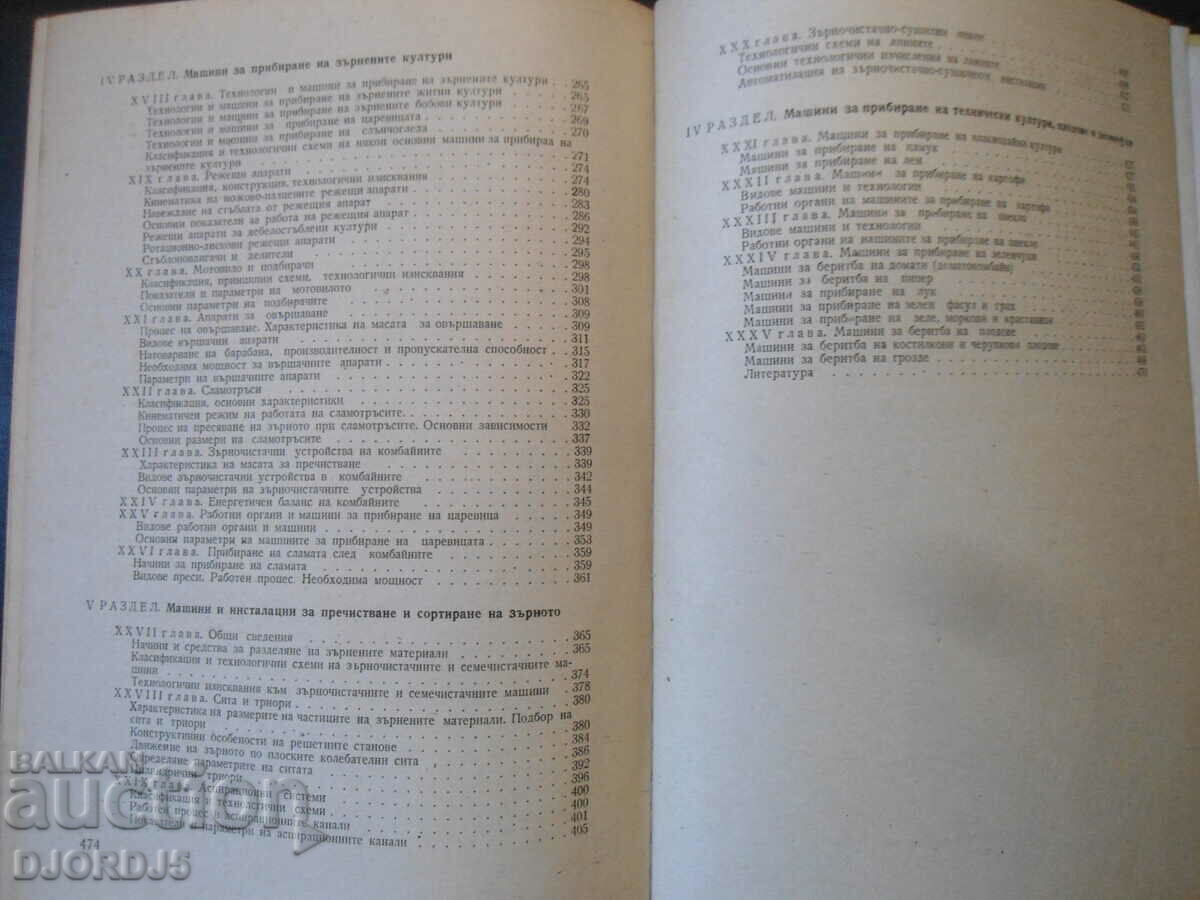 Agricultural machines, I. Georgiev, St. Stanev, St. Shishkov - 5