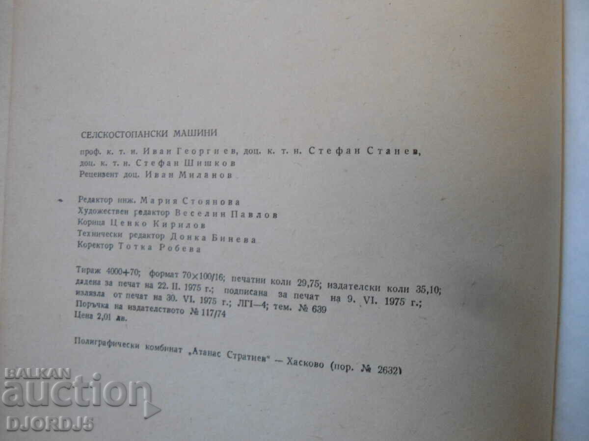 Agricultural machines, I. Georgiev, St. Stanev, St. Shishkov - 6
