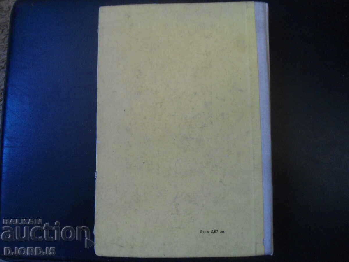 Agricultural machines, I. Georgiev, St. Stanev, St. Shishkov - 7